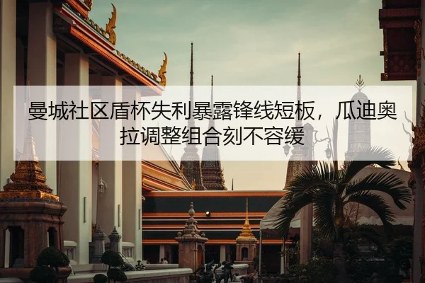 man-cheng-she-qu-dun-bei-shi-li-bao-lu-feng-xian-duan-ban-gua-di-ao-la-tiao-zheng-zu-he-ke-bu-rong-huan-2-832.jpg