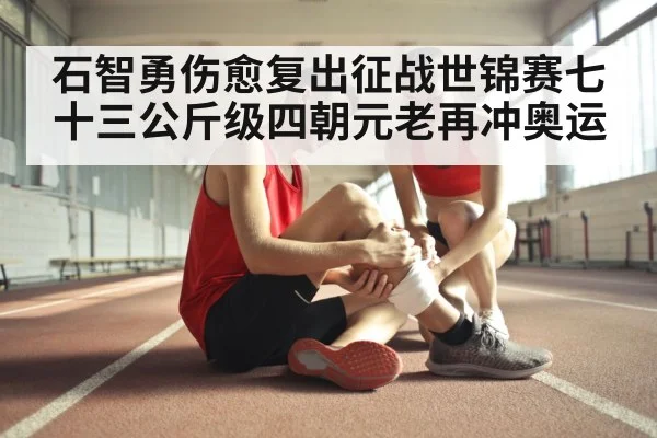 athlete recovery training
